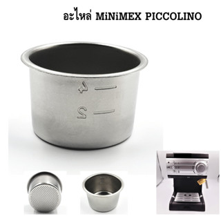 อะไหล่ ตะแกรงถ้วยกรอง ขนาด 4 คัพ เครื่องชงกาแฟ MiNiMEX รุ่น PICCOLINO รหัส 2274