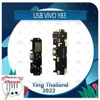 USB VIVO Y83 (แถมฟรีชุดซ่อม) อะไหล่สายแพรตูดชาร์จ แพรก้นชาร์จ Charging Connector Port Flex Cable（ได้1ชิ้นค่ะ)