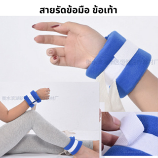 สายรัดข้อมือ หรือ ข้อเท้า กันดึงสาย สีน้ำเงิน