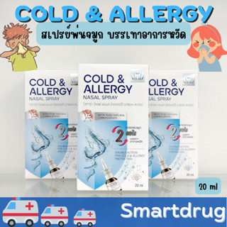 Vitara Cold &amp; Allergy Nasal Spray ไวทาร่า โคลด์ อัลเลอะร์จี นาซอล สเปรย์บรรเทาอาการหวัด ไม่มีสเตรียรอยด์ 20 มล.