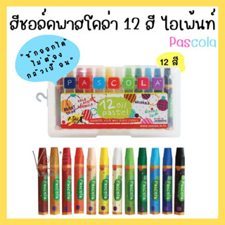 สีชอล์ค สีชอล์คพาสโคล่า i-Paint IP-OP บรรจุ 12