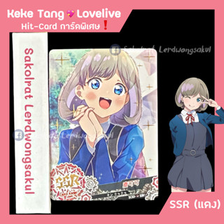 SSR(แดง)  ✨ Lovelive! 💖 การ์ดสะสม Goddess การ์ดเกม การ์ดการ์ตูน การ์ดอนิเมะ ✨
