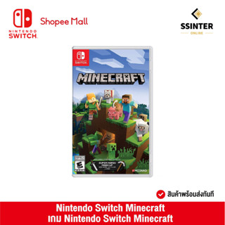 Nintendo Switch : Minecraft นินเทนโด้ สวิตช์ แผ่นเกม Minecraft (รับประกันศูนย์ไทย 1 ปี)