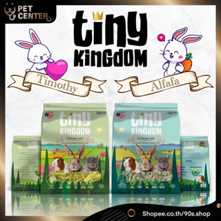 Tiny Kingdom - Ultimate Premium Timothy Hay &amp; Alfafa Hay ไทนี่คิงดอม หญ้ากระต่าย หญ้าแห้ง หญ้าทิโมธี หญ้สอัลฟาฟ่า