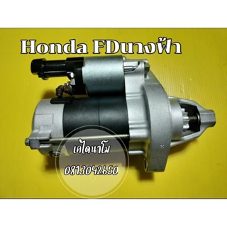 ไดสตาร์ทHonda FD นางฟ้า