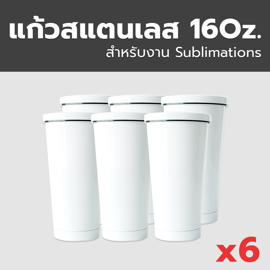 แก้วสแตนเลสเก็บความเย็น 550ml สีขาว/สีเงิน (สามารถใช้สำหรับงานสกรีน Sublimation) [PACK6]