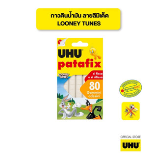 [LOONEY TUNES Limited Edition] UHU ยู้ฮู กาวดินน้ำมัน Patafix สีขาว 80 pads ใช้ซ้ำได้ ไม่ทำลายพื้น