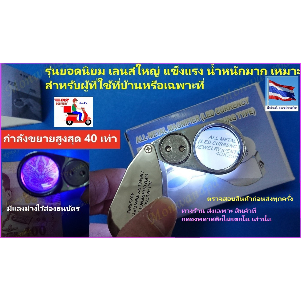 🎉ส่งจากร้าน 🇹🇭ในกทม. แว่น-กล้องขยายสแตนเลส สำหรับส่องอัญมณีเครื่องเพชรพลอยหรือพระเครื่อง เลนส์และขนาดใหญ่สุด มีไฟแอลอีดี