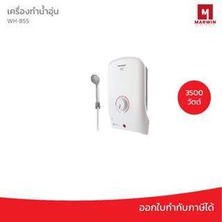 SHARP เครื่องทำน้ำอุ่น 3500W รุ่น WH-B55