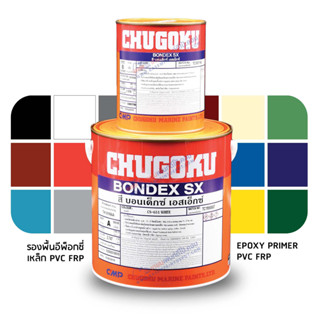 Chugoku Bondex SX สีชูโกกุ บอนเด็กซ์ เอสเอ็กซ์ รองพื้นอีพ็อกซี่  A+B ขนาด 3.785 ลิตร