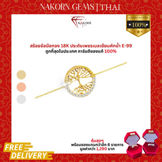 Nakorn Gems (นครเจมส์) สร้อยข้อมือประดับเพชรทอง18K (ทอง75%) กำไลข้อมือต้นไม้ ขายได้ จำนำได้ มีใบรับประกันสินค้า