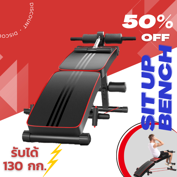 เก้าอี้ซิทอัพ เบาะซิทอัพ  Sit Up Bench เครื่องบริหารหน้าท้อง ต้นแขน ต้นขา ซิทอัพ