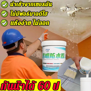 กันน้ำ100ปีไม่รั่ว สเปรอุดรอยรั่ว กาวกันรั่วซึม กาวใสกันน้ำซึม  waterproof glue หลังคารั่วซึม กาวทาหลังคา