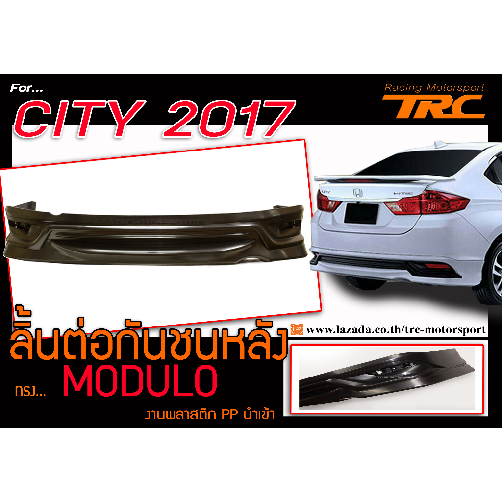 CITY 2017 2018 2019 สเกิร์ตหลัง ลิ้นหลัง ทรงM-DULO พลาสติกPP (ไม่ได้ทำสี)