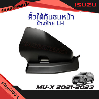 คิ้วใต้กันชนหน้า  Isuzu Mu-x ปี 2021-2023 แท้ศูนย์100%