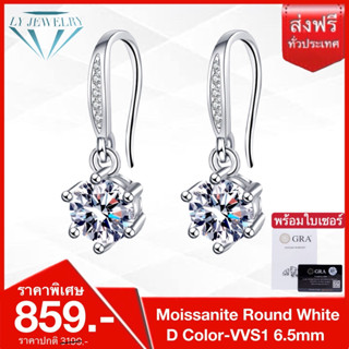 LY JEWELRYต่างหูเงินแท้S925ฝังเพชรโมอีส D-VVS1 : D3032