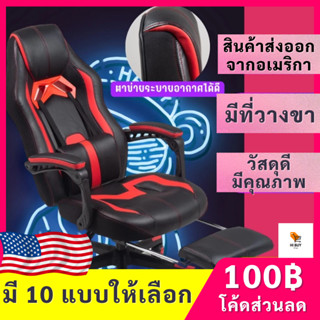 【ซื้อลด 100 ฿】เก้าอี้เกมมิ่ง ใช้สำหรับทำงาน เล่นคอมหรือนอนได้ Gaming Chair ปรับความสูงได้ เล่นเกม ปรับนอนได้180องศา