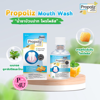 Propoliz Mouth Wash 150 ml. โพรโพลิส เมาท์ วอช น้ำยาบ้วนปาก …
