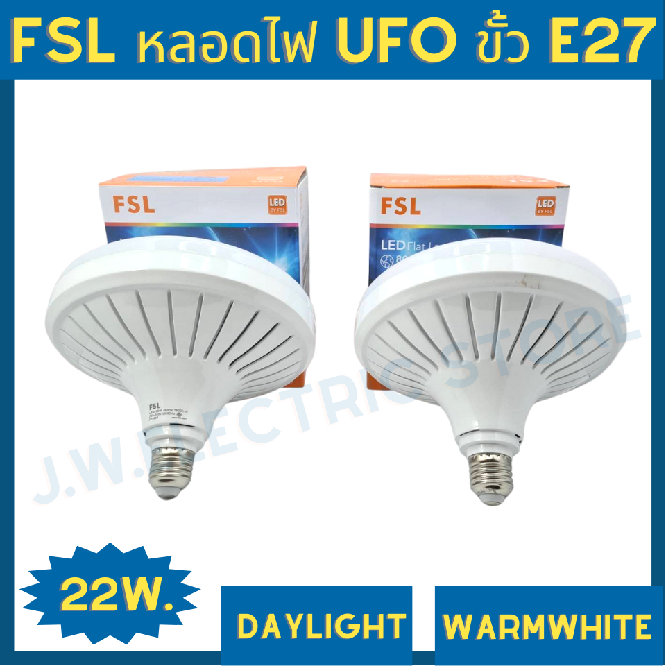 FSL หลอดไฟ LED รุ่น UFO ขั้ว E.27 แสงขาว แสงวอร์ม
