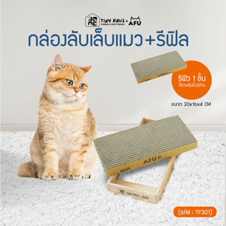 Tiny huasxAFU กล่องลับเล็บแมว+รีฟิล1ขนาด 30x16x4cm