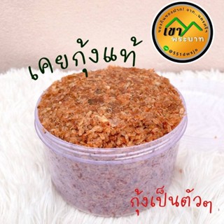 กะปิหวาน เคยหวาน เคยกุ้งเป็นตัว ไม่บดละเอียด (กระปุก 450 กรัม)