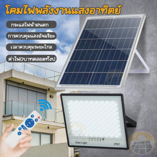 ไฟโซล่าเซลล์ ไฟสปอร์ตไลท์ led 45W/85W/125W/200W/250W โคมไฟโซล่าเซลล์ จับเวลาระยะไกล MR-MTX ไฟกันน้ํา โซล่าเซลล์สปอตไลท์