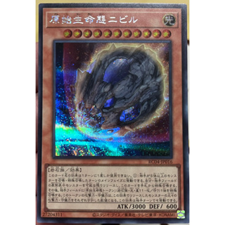 Yugioh [RC04-JP016] Nibiru, the Primal Being (Secret Rare) การ์ดเกมยูกิแท้ถูกลิขสิทธิ์