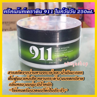 ทรีทเม้นท์911 เคราติน911 ทรีทเม้นท์เคราติน911 ไนท์วันวัน อะโลเวร่า เจลลี่ แฮร์เคราติน ทรีตเม้นท์ 250มล.