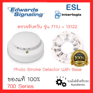 GE Edwards ESL Photo Smoke Detector 711U + 13122 อุปกรณ์ตรวจจับควัน สโมคดีเทคเตอร์ เครื่องตรวจจับควัน พร้อมฐาน