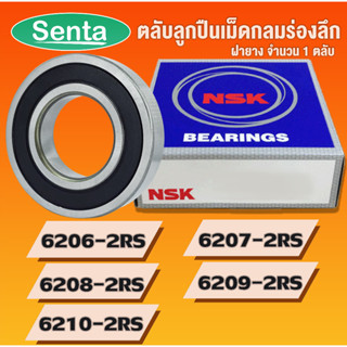 NSK 6206 6207 6208 6209 6210 VV , DD , 2RS ตลับลูกปืนเม็ดกลมร่องลึก ฝายาง (DEEP GROOVE BALL BEARINGS NSK) โดย Senta