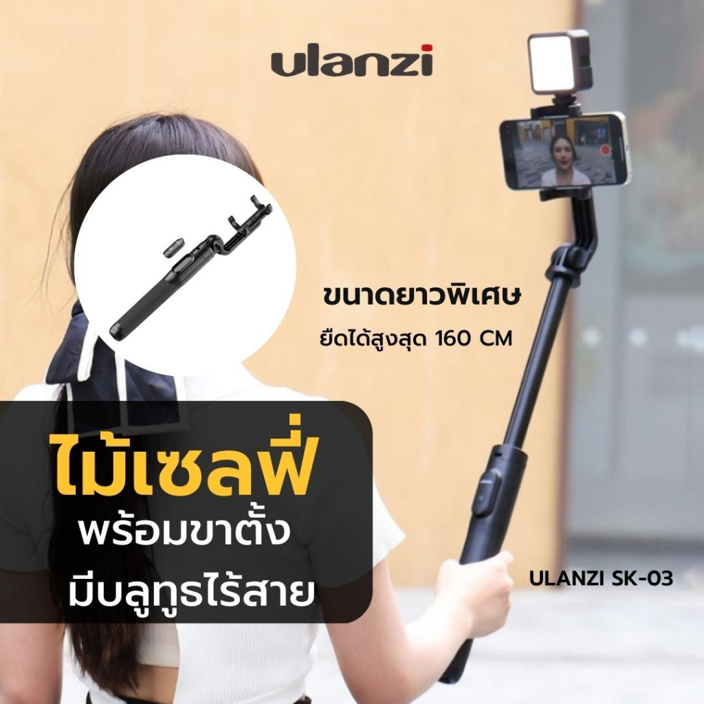 #อุปกรณ์ถ่ายภาพ
#ขาตั้งกล้อง
#ขาตั้งกล้องพร้อมรีโมท
#Ulanzi SK03
#ขาตั้งกล้องเอนกประสงค์