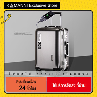 KAMANNI กระเป๋าเดินทาง กรอบอลูมิเนียม 20/24 นิ้ว กระเป๋าเดินทาง ล้อสากล กรอบอลูมิเนียม รหัสผ่าน กระเป๋าเดินทาง