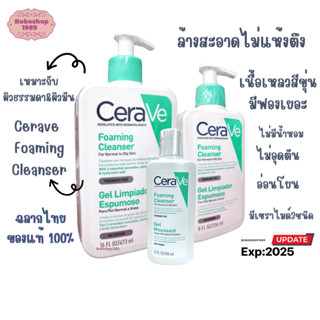 Cerave Foaming Cleanser 88/236/473ml เซราวีทำความสะอาดผิวหน้า เซราวี โฟมมิ่ง