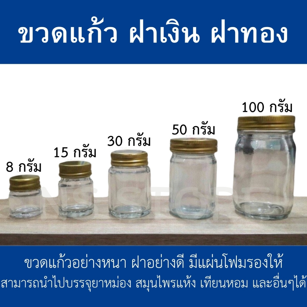 ขวดแก้ว 8,15,20,24,30,50,100,240 กรัม ขวดพลาสติก ขวดแยม 30/160/210 กรัม ขวดยาหม่อง ขวดยาดม