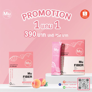 [Official Store] - Mu Fiber มิว ไฟเบอร์ ช่วยขับถ่าย ดีท๊อกซ์ ดักจับไขมัน ล้างสารพิษ ผิวสวย