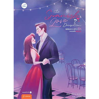 The Spanish Love Deception แผนลวงสู่ห้วงรักแบบฉบับสเปน