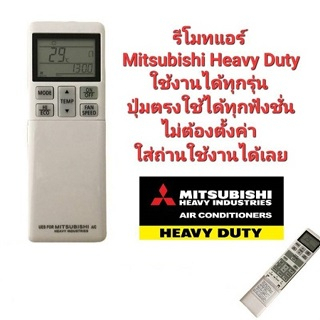 ออกใบกำกับภาษีได้Mitsubishi Heavy Duty RLA502A700S รีโมทแอร์ ใช้งานได้ทุกรุ่น ปุ่มตรงใช้ได้ทุกฟังชั่