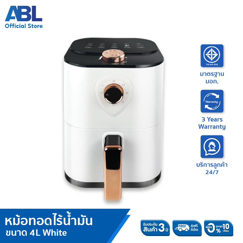 [รับประกัน1ปี] ABL จัดส่งฟรี หม้อทอดไร้น้ำมัน Air-Fryer มีให้เลือกหลายขนาด 2.8 - 5.5 ลิตร ปรับอุณหภูมิและเวลาได้
