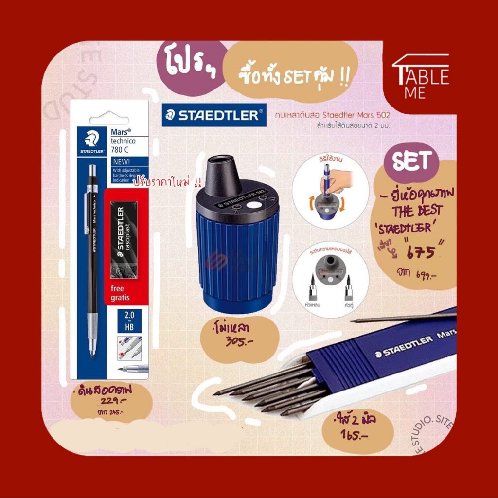 ดินสอพร้อมใส้ หัว 2 มม.และโม่เหลาครบชุด Staedtler 2 mm. ดินสอดราฟ ดินสอเขียนแบบ ไส้ 2 มิล มม. mm. ดิ