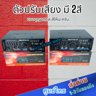 แอมป์ขยายเสียง  รุ่น AV-3327 ใช้ไฟได้ 2ระบบ DC12V / AC220V กำลังวัตต์ 2400w P.M.P.O เครื่องแอมป์ขยายเสียง