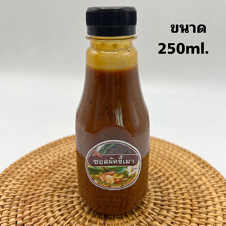 ซอสผัดขี้เมา ขนาด250ml.