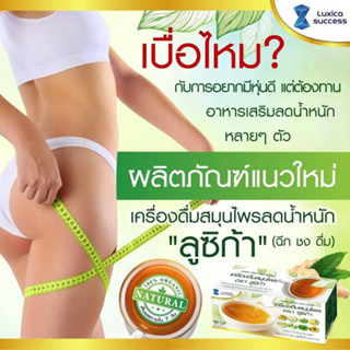 เครื่องดื่มสมุนไพร ลูซิก้า HERBAL DRINK LUACXICA  ของแท้100% (Qyou) ล้างตับ สลายไขมัน  บรรจุ 10 ซอง