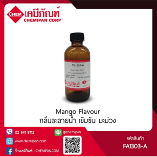 FA1303-A กลิ่นละลายน้ำ เข้มข้น มะม่วง (Mango Flavour)