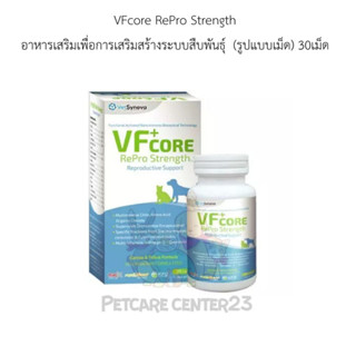 VFcore RePro Strength  อาหารเสริมเพื่อการเสริมสร้างระบบสืบพันธุ์  (รูปแบบเม็ด) 30เม็ด