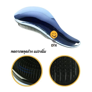 【พร้อมส่ง】 หวี มหัศจรรย์ ลดไฟฟ้าสถิย์ ผมไม่ฟูไม่ติดหวี แก้ปัญหาผมพันกันได้ง่าย มีให้เลือก4สี สินค้าขายดี ร้านค้าแนะนำ