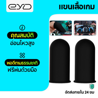 EYD ZT01 ปลอกนิ้วหัวแม่มือ เล่นเกม codm ถุงมือป้องกันเหงื่อ สําหรับเล่นเกมมือถือ