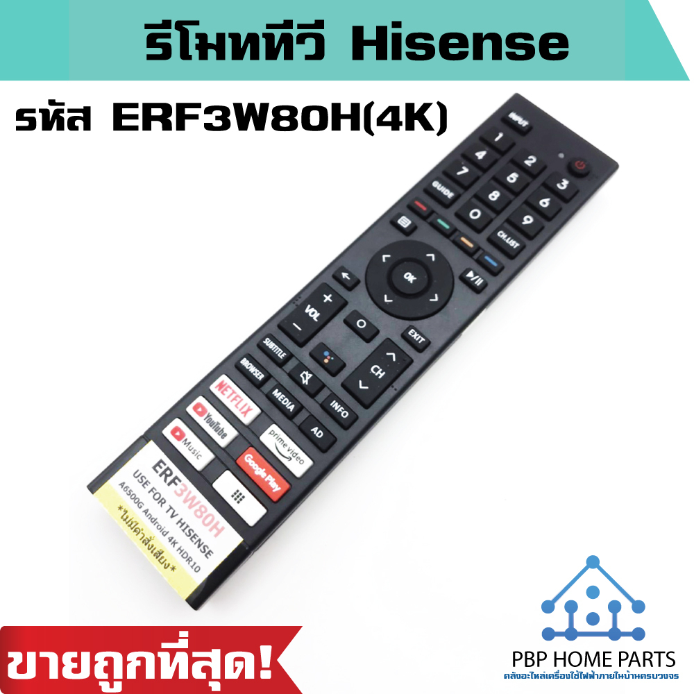 รีโมททีวี Hisense รหัส ERF3W80H(4K) Androld **ไม่มีคำสั่งเสียง** รีโมททีวีไฮเซ่นส์ Smart Tv รีโมททีว