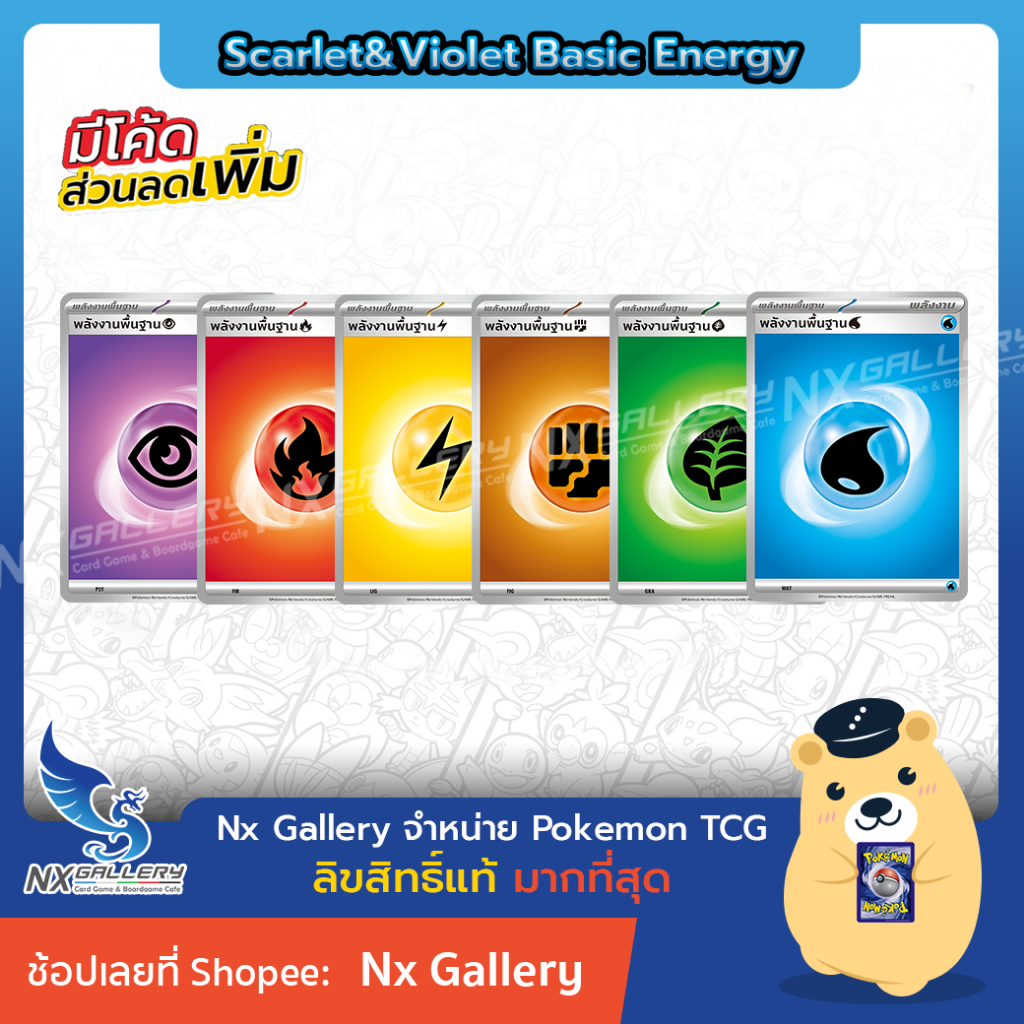 [Pokemon] พลังงานพื้นฐาน สกาเล็ต &amp; ไวโอเล็ต - New Basic Energy (โปเกมอนการ์ด ภาษาไทย / Pokemon TCG Scarlet &amp; Violet)