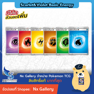 [Pokemon] พลังงานพื้นฐาน สกาเล็ต &amp; ไวโอเล็ต - New Basic Energy (โปเกมอนการ์ด ภาษาไทย / Pokemon TCG Scarlet &amp; Violet)