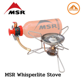 MSR Whisperlite Stove เตานำ้มันเดินป่านำ้หนักเบาคุณภาพสูง